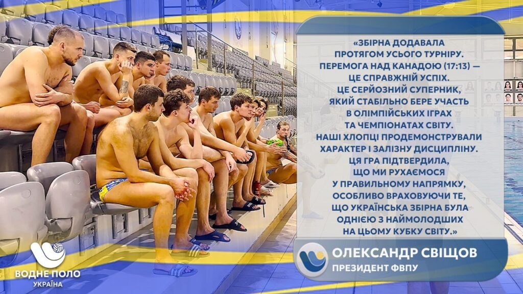 Сенсаційна перемога над Канадою та хорватська школа: Олександр Свіщов підбив підсумки Кубку світу