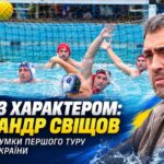 Олександр Свіщов про старт Суперліги: 21 гол від Динамо та драматична розвязка у Львові