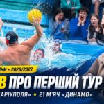 Александр Свищев о старте Суперлиги: 21 гол от Динамо и драматичная развязка во Львове