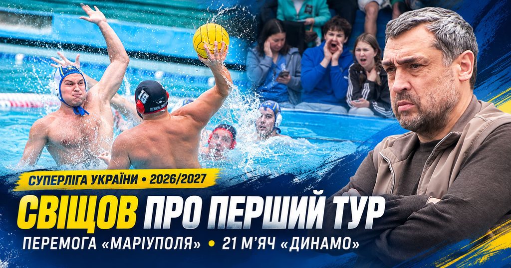 Александр Свищев о старте Суперлиги: 21 гол от «Динамо» и драматичная развязка во Львове
