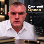 Дмитрий Орлов: возвращение к работе не начинается с требования доказать полезность